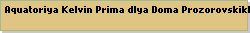 Aquatoriya Kelvin Prima dlya Doma Prozorovskikh
